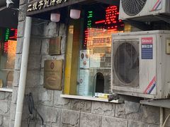 门面-清真·二嫂子煎饼果子(卫津路总店)