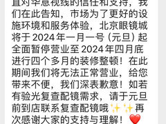 -北京眼镜城