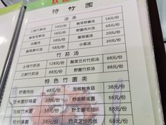 -漫山居私汤民宿全竹宴