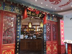 门面-峨嵋酒家(王府井店)