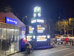 -恒生万鹂广场(唐镇店)
