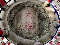 -庐山风景区花径公园