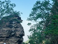 -红旗渠风景区
