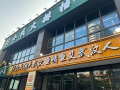 -小民大排档(光谷店)