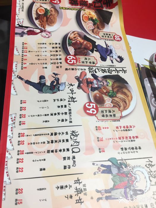 火影忍者一乐拉面(环球港店)菜单图片