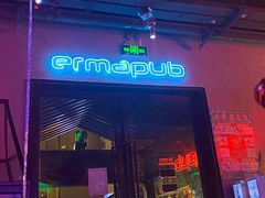 -贰麻酒馆(1912店)