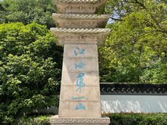 -狼山风景名胜区