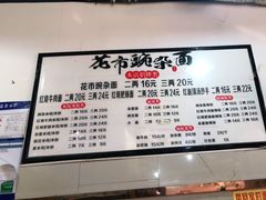 -花市豌杂面(民生路店)