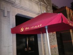 -中共一大纪念馆