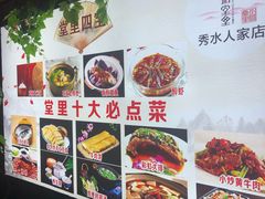 -秀水人家