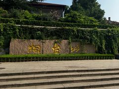 -烟台山景区