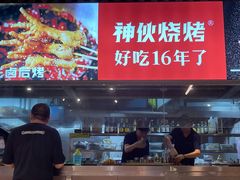 -神伙烧烤(江北黄泥塝店)