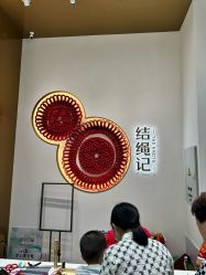 -结绳记(西北旺万象汇店)