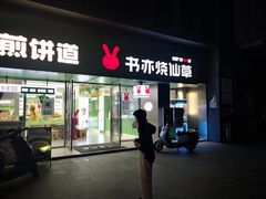 -书亦烧仙草(汇智中心概念店)