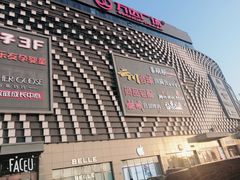 -福成自助烤肉(双桥万达店)