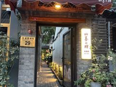 -四喜小胖·北京涮肉(五道营店)