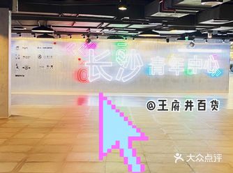 呜呼，长沙王府井又多了个好拍照好打卡好玩的地方啦