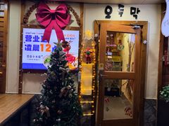 -恩你小木屋·韩式料理(假日广场店)