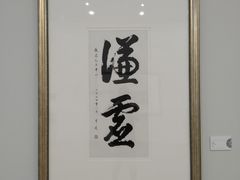 -内蒙古美术馆