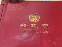 -奥华餐厅·老张记(台基厂店)