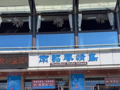 -南诏风情岛