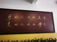 -湖南省立第一师范学校旧址