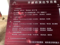 -开封府