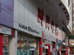 -时尚电器(虎门店)