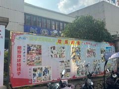 -爱唯大地双语幼儿园