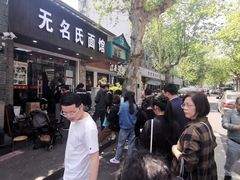 -无名氏面馆(邮电路店)
