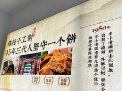 -李小老烧饼(常营民族家园店)