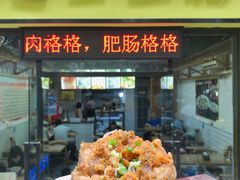 -包面西施(黄泥磅总店)