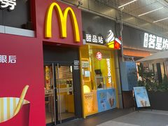 -麦当劳(花园城中心店)