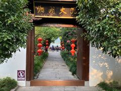 门面-湘湖大院(越王路店)
