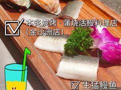 -本炙炭烤·蒲烧活鳗料理店(金沙洲店)