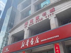 -湖南图书城(芙蓉中路店)