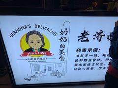 -奶奶的美食(李村步行街店)