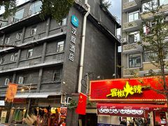 -冒椒火辣(奎星楼街店)