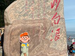 -江山半岛白浪滩景区