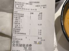 账单-呷哺呷哺(华林国际店)