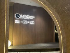 -灸春堂·专业艾灸·连锁品牌(丰潭路店)