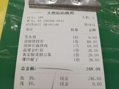 账单-大岗仙庙烧鸡(海南总店)
