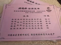 菜单-功德林(南京西路店)