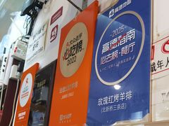 -玫瑰红烤羊排(北新桥三条店)