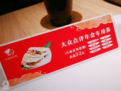 -白起肉夹馍