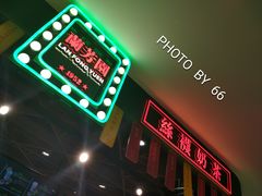 -兰芳园丝袜奶茶(方庄时代店)