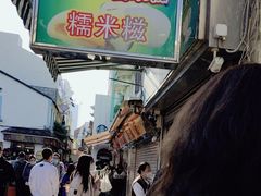 -澳门长洲糯米糍(柯打苏沙街店)