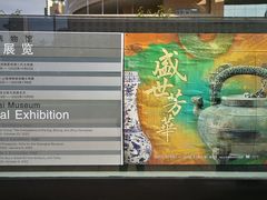 -上海博物馆(人民广场馆)