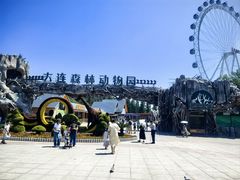 -大连森林动物园