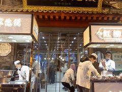 门面-毅祥斋老孙家泡馍(西羊市店)